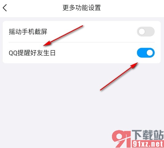 QQ手机版开启好友生日提醒功能的方法