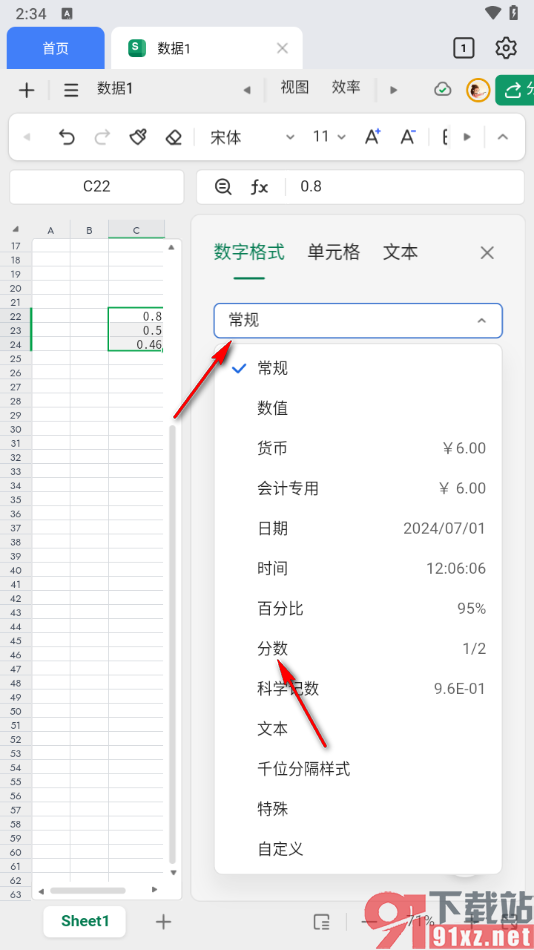 金山文档手机版表格中把小数变成分数的方法