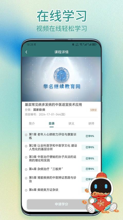 举名教育APP(4)