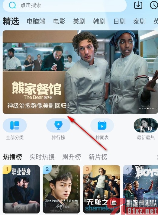人人视频手机版更改弹幕显示区域的方法