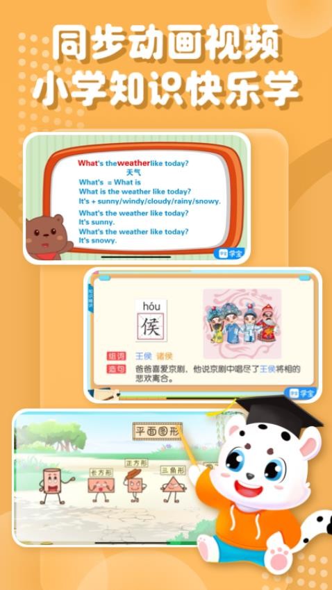 小学宝免费版(3)