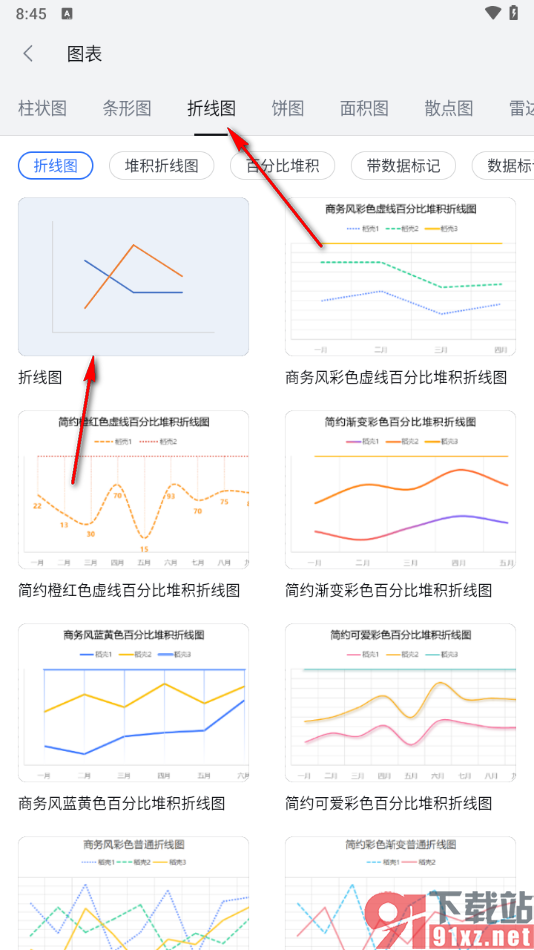 手机WPS折线图中更改坐标轴字体大小的方法