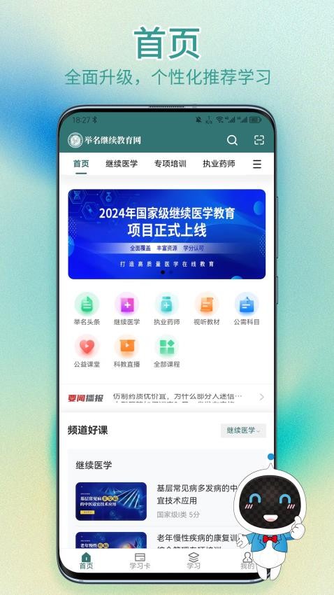 举名教育APP(3)