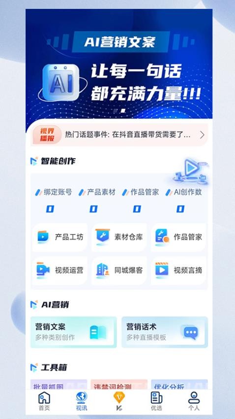 寻客星app(2)