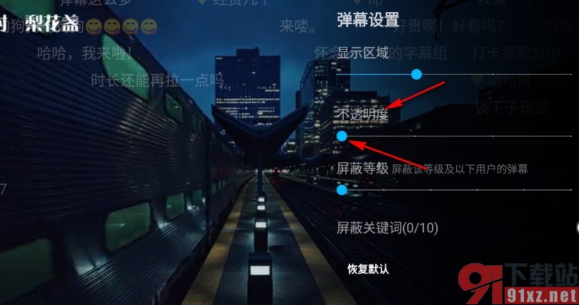 人人视频手机版更改弹幕透明度的方法