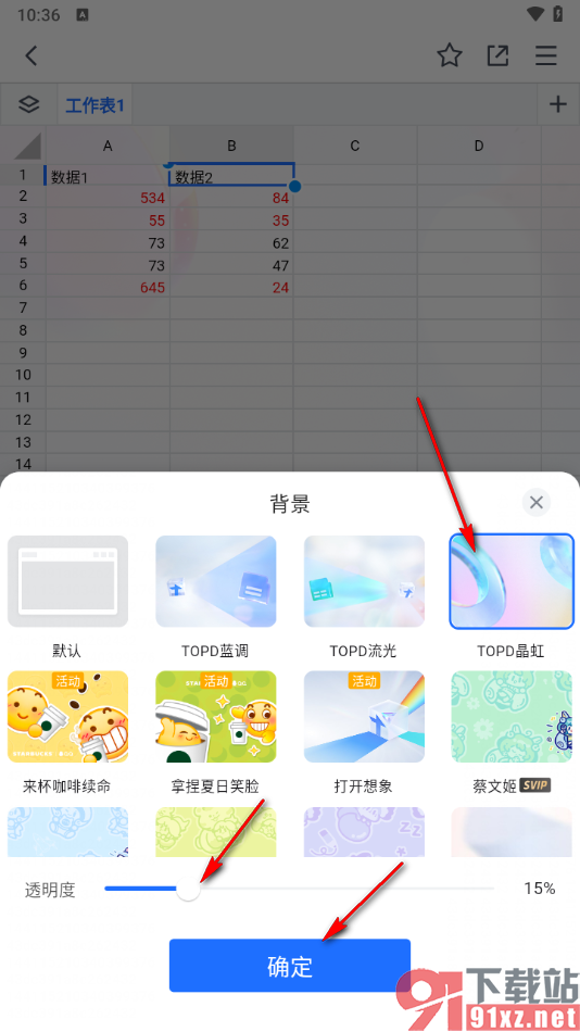 腾讯文档手机版给表格更改个性化背景的方法