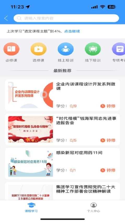 我的南瑞app(4)