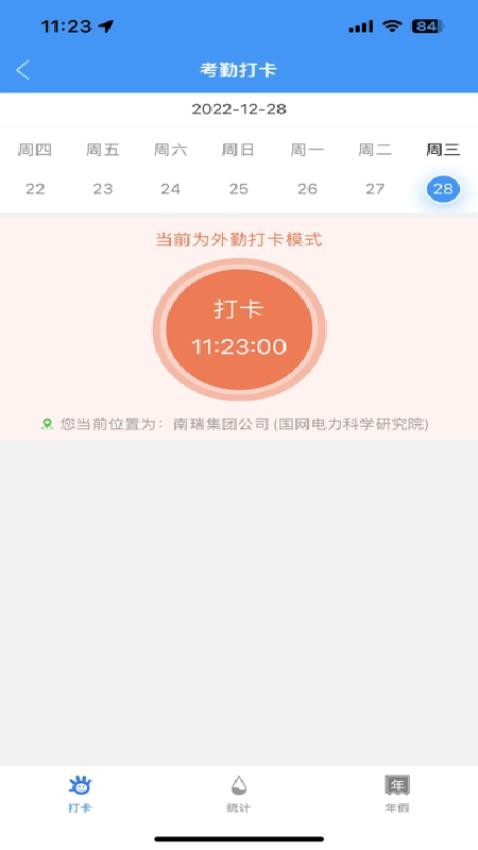 我的南瑞app(1)