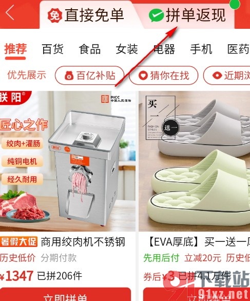 拼多多手机版参与拼单返现活动的方法