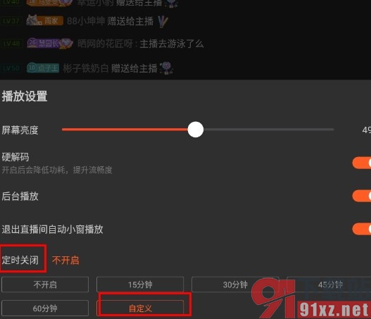 斗鱼直播手机版自定义直播间关闭时间的方法