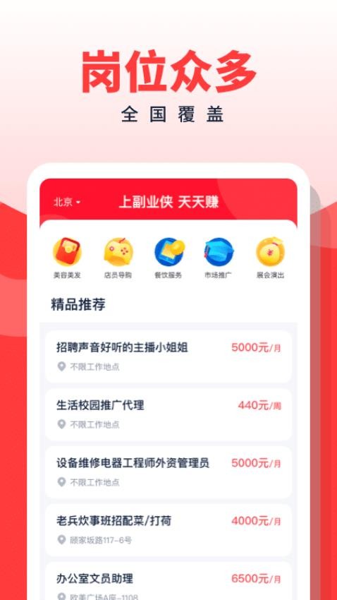 副业侠APP(2)