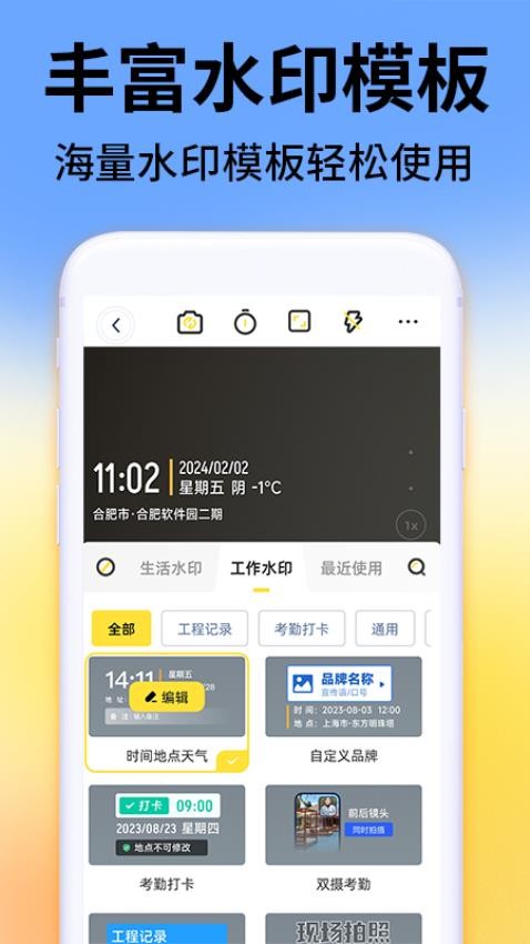 免费水印相机拍照打卡app(1)