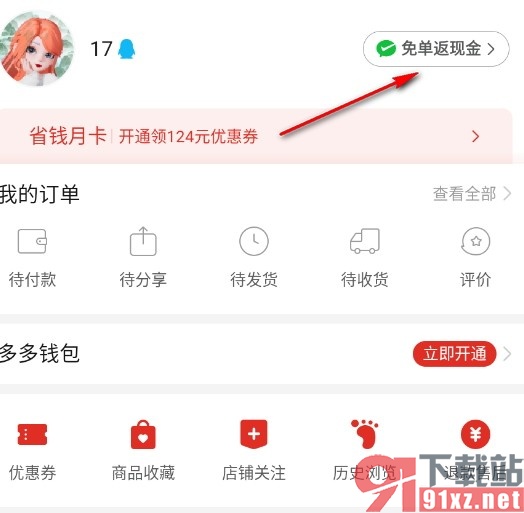 拼多多手机版参与拼单返现活动的方法