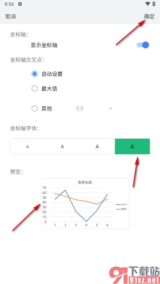 手机WPS折线图中更改坐标轴字体大小的方法