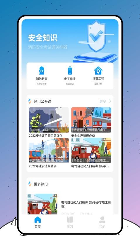 京能智培APPv1.0.1(1)