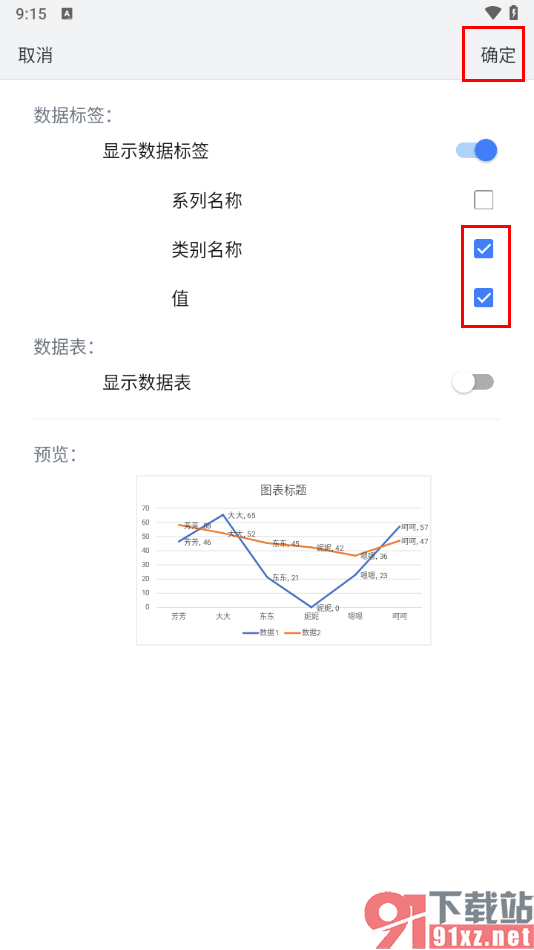 手机WPS折线图中设置显示类别名称和数值的方法