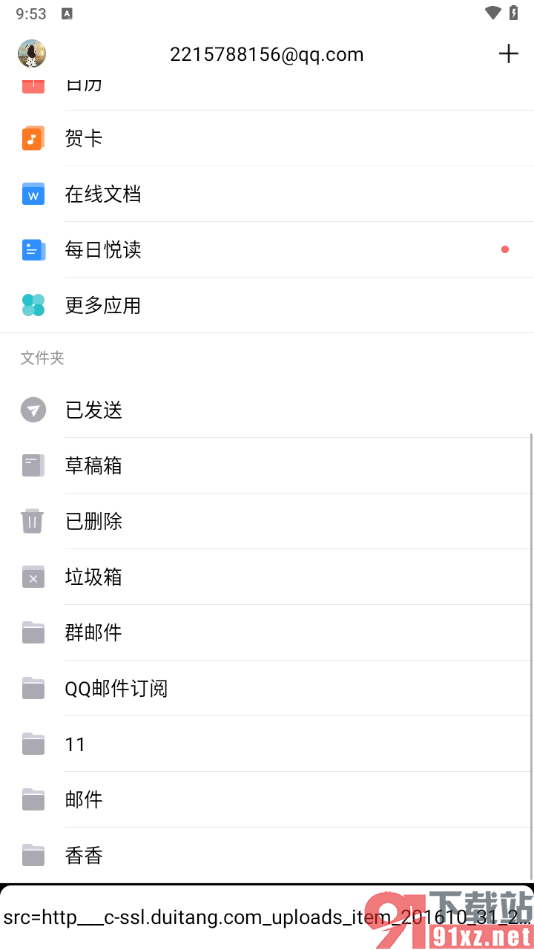 qq邮箱app查看自己发过的邮件的方法