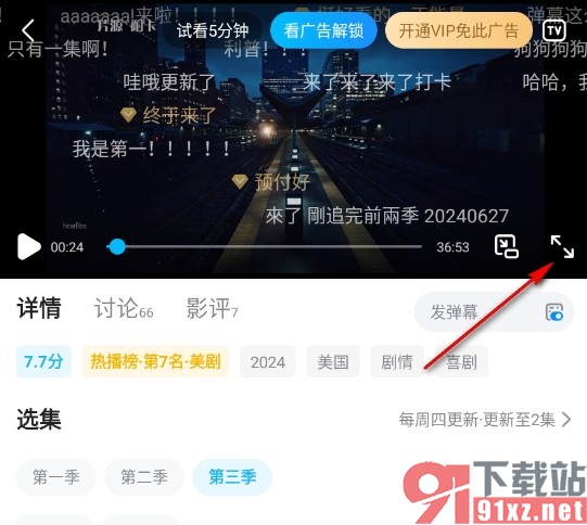 人人视频手机版更改弹幕显示区域的方法