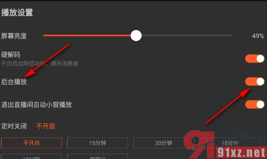 斗鱼直播手机版开启直播间后台播放功能的方法