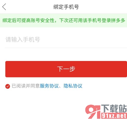 拼多多手机版使用手机号验证码登录的方法