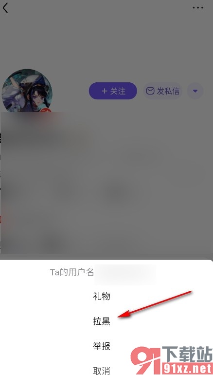 百度贴吧手机版拉黑别人的方法