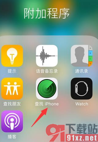 iPhone12手机快速查找另一个手机所在位置的方法