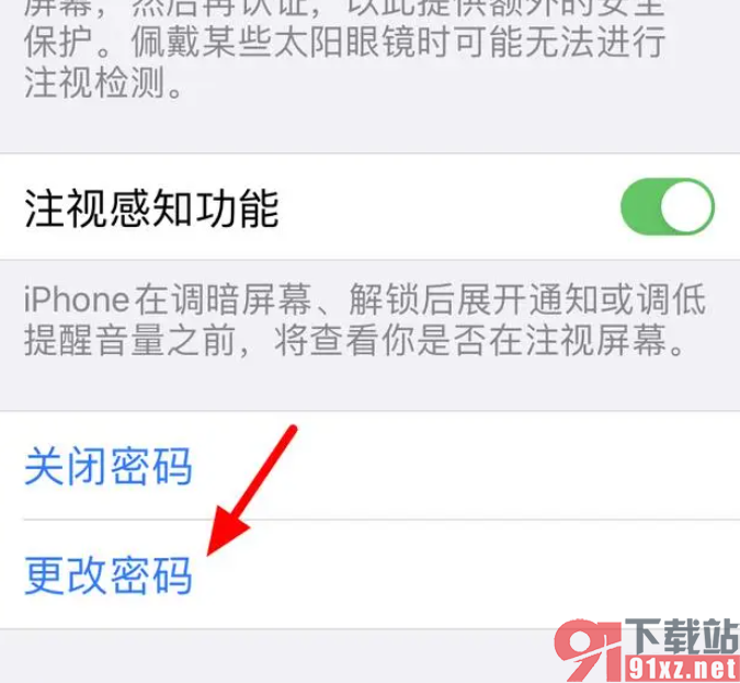 iPhone12手机重新设置锁屏密码的方法