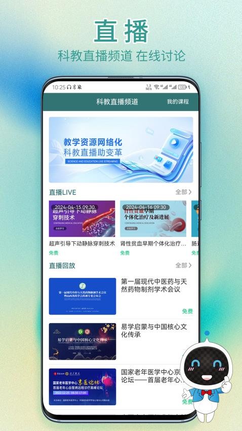 举名教育APP(5)