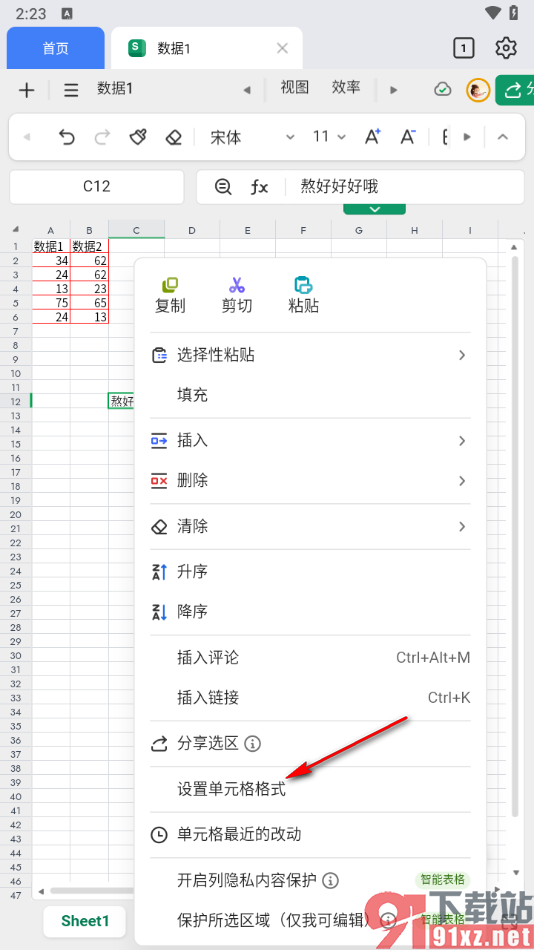 金山文档手机版设置多余的文字自动换到下一行显示的方法