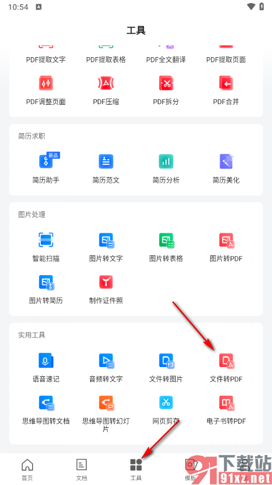 腾讯文档手机版将文档转换成PDF文档的方法
