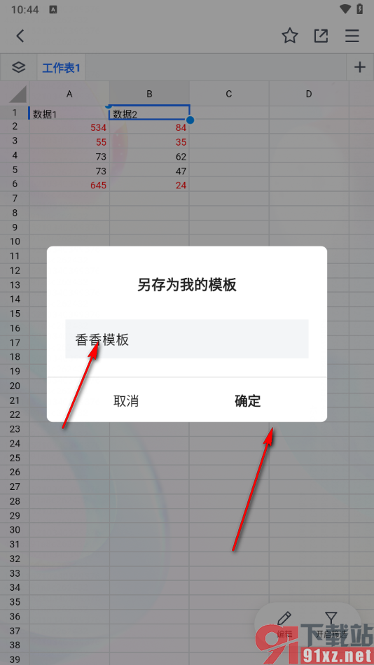 腾讯文档手机版将表格另存为我的模板的方法