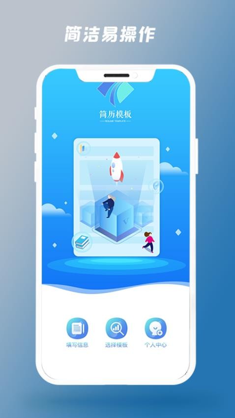 简历制作器app(1)