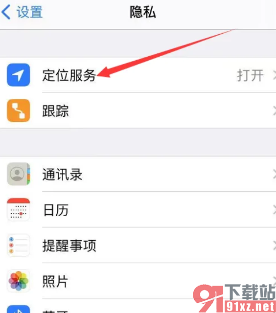 iPhone12手机设置虚拟位置的方法