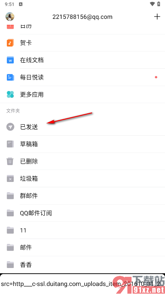 qq邮箱app查看自己发过的邮件的方法