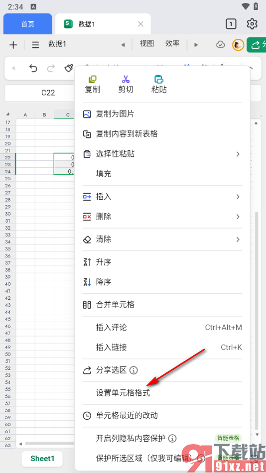 金山文档手机版表格中把小数变成分数的方法