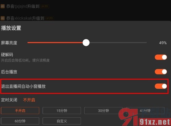 斗鱼直播手机版设置退出直播间自动小窗播放的方法