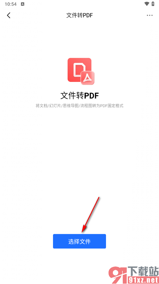 腾讯文档手机版将文档转换成PDF文档的方法