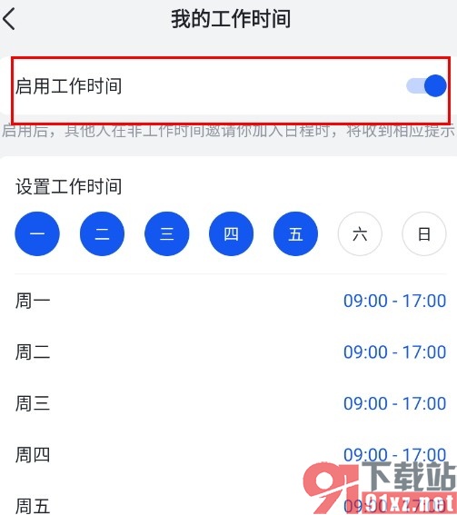 飞书手机版启用工作时间的方法