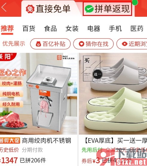 拼多多手机版参与拼单返现活动的方法