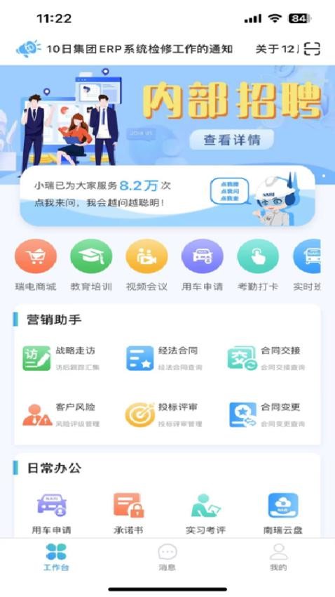 我的南瑞app(3)