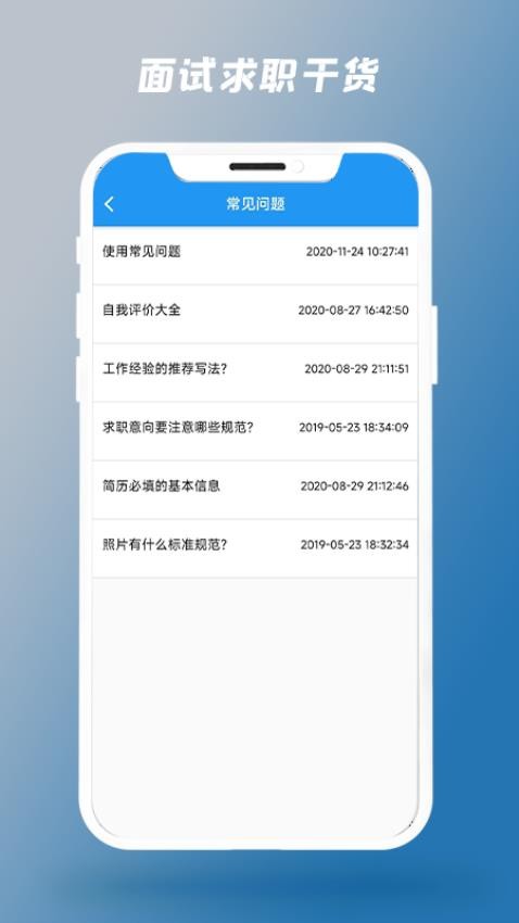 简历制作器app(2)