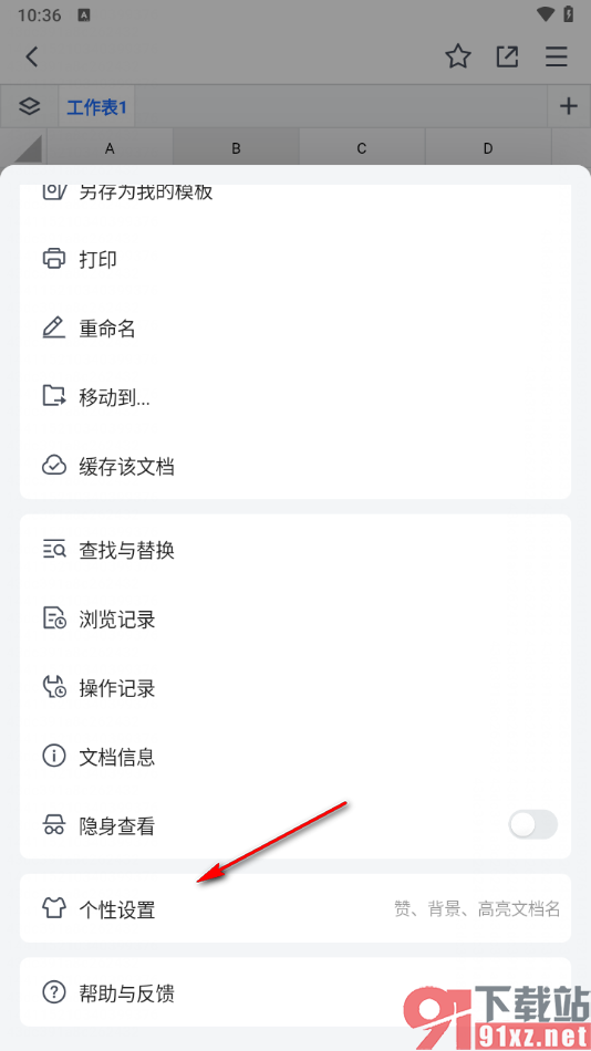腾讯文档手机版给表格更改个性化背景的方法