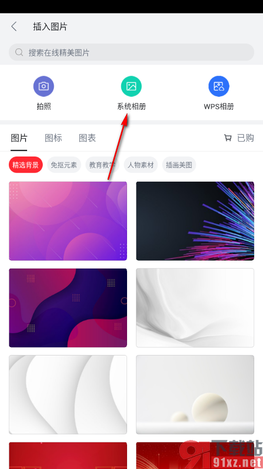 手机WPS在表格中添加浮动图片的方法