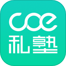 COE私塾官网版