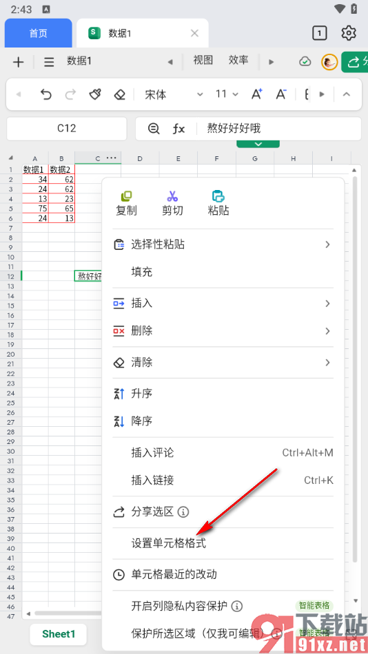 金山文档手机版多出单元格的文字自动隐藏的解决方法