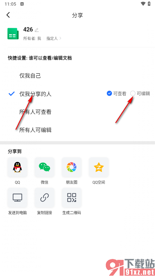 腾讯文档手机版设置指定的人可编辑表格内容的方法