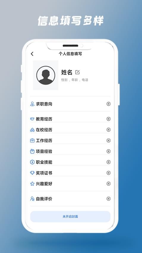 简历制作器app(3)