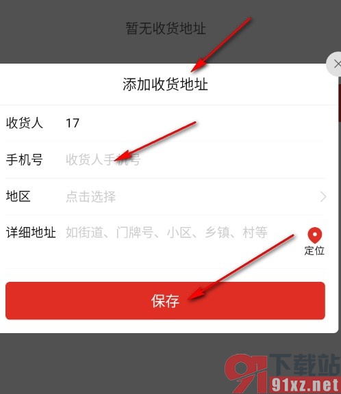 拼多多手机版添加收货地址的方法