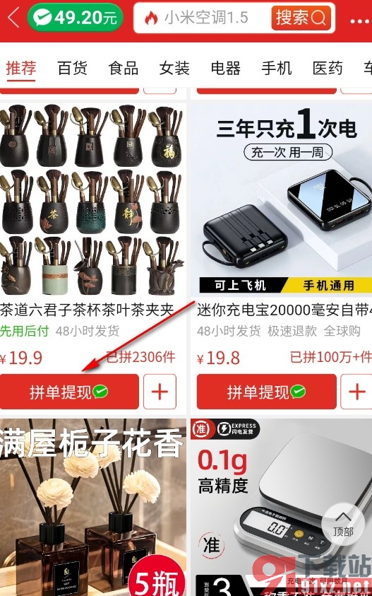拼多多手机版参与拼单返现活动的方法