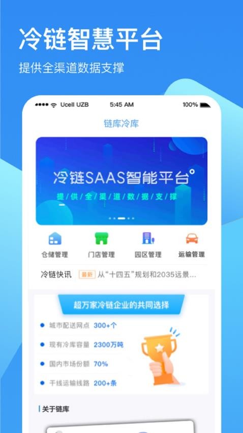 链库冷库管理appv2.2.4(4)